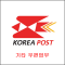기타우편업무