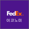 FedEx Economy 수출
